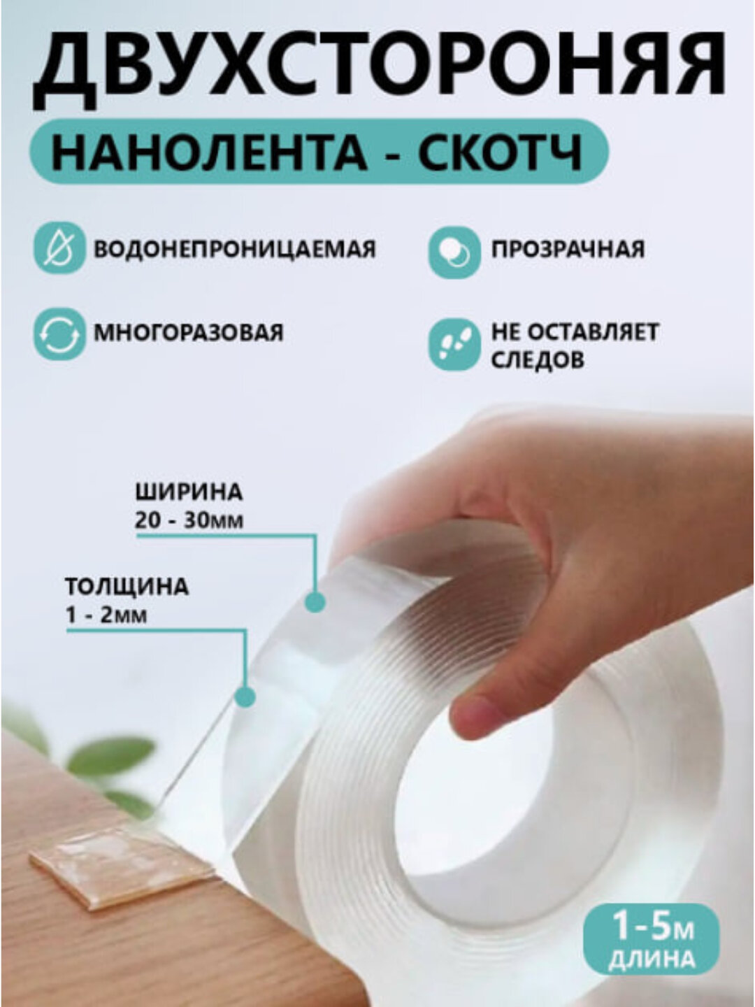 Клейкая лента двусторонняя, силиконовый, многоразовый, прозрачный, скотч