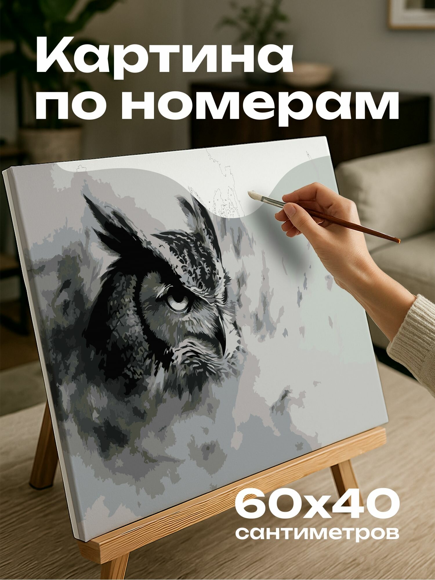 Картина по номерам 60x40 см, сова, уголь, туман, серый оттенок, загадочный, величественный, атмосферный, детальный
