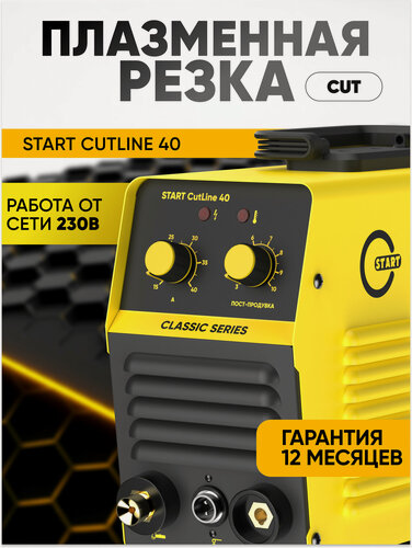 Изображение товара Установка воздушно-плазменной резки Start CutLine 40 5ST41, с ручным плазмотроном PT31
