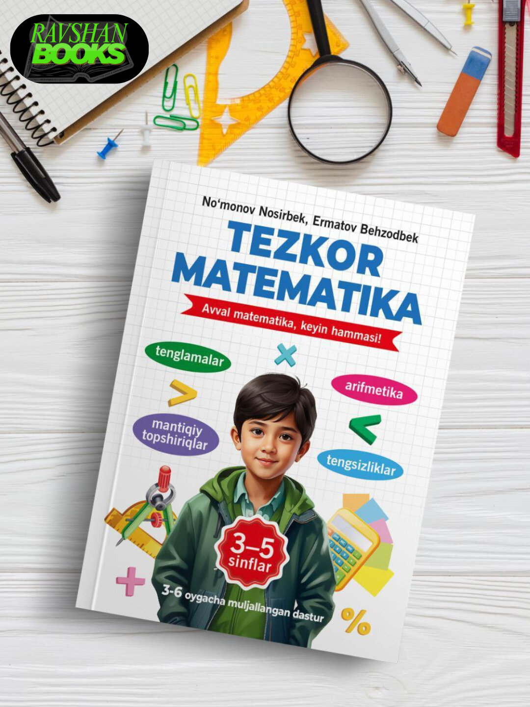 Быстрая математика, Ноъмонов Носирбек, Эрматов Бехзодбек, для 1-3, 3-5, 4-6 классов