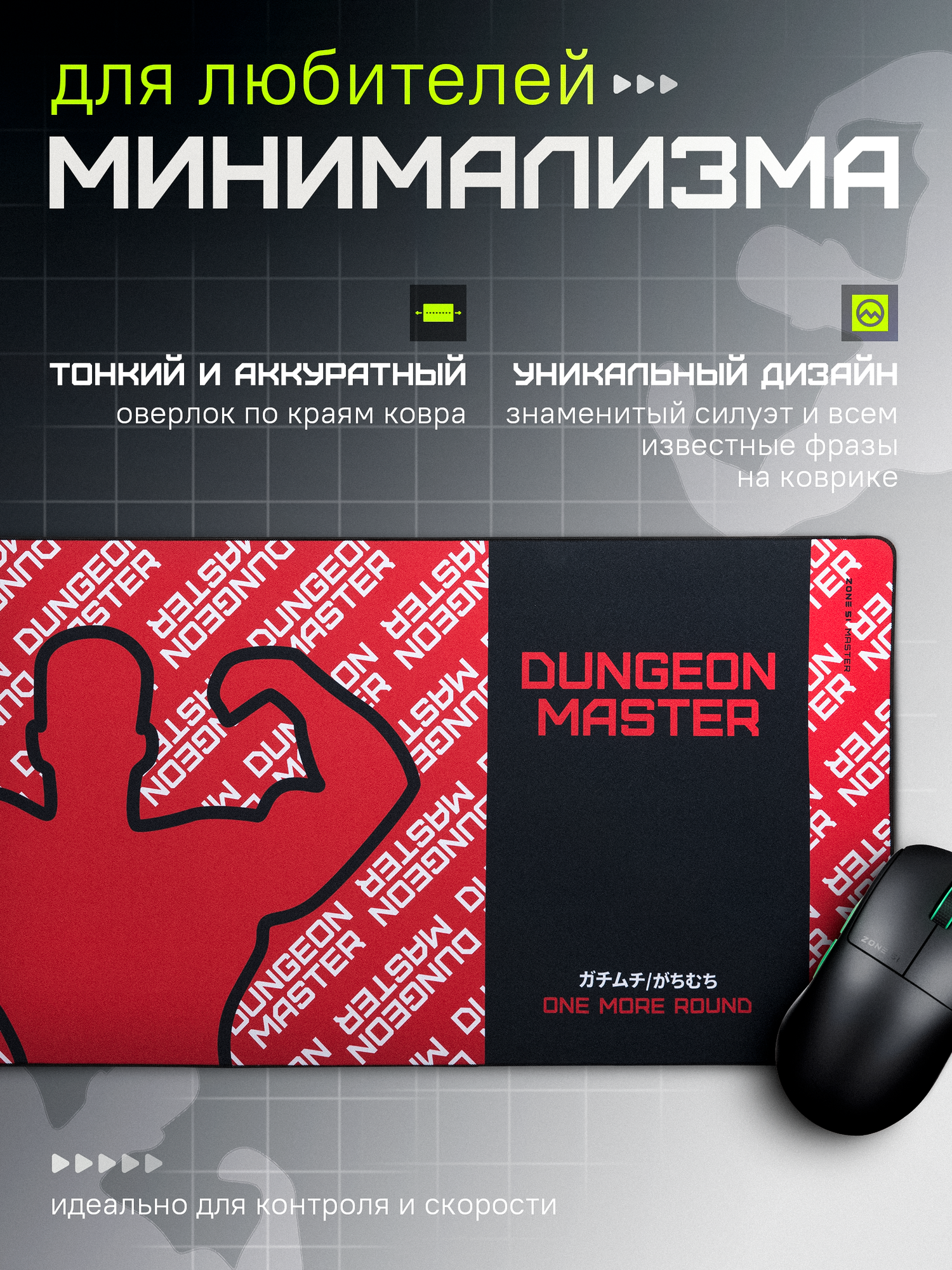 Игровой коврик для мыши ZONE 51 MASTER, красный, 900x400 мм, XXL — фото 1