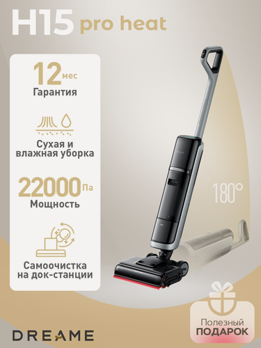 Изображение товара Пылесос Dreame, H15 Pro Heat, вертикальный, беспроводной, сухая и влажная уборка, чёрный
