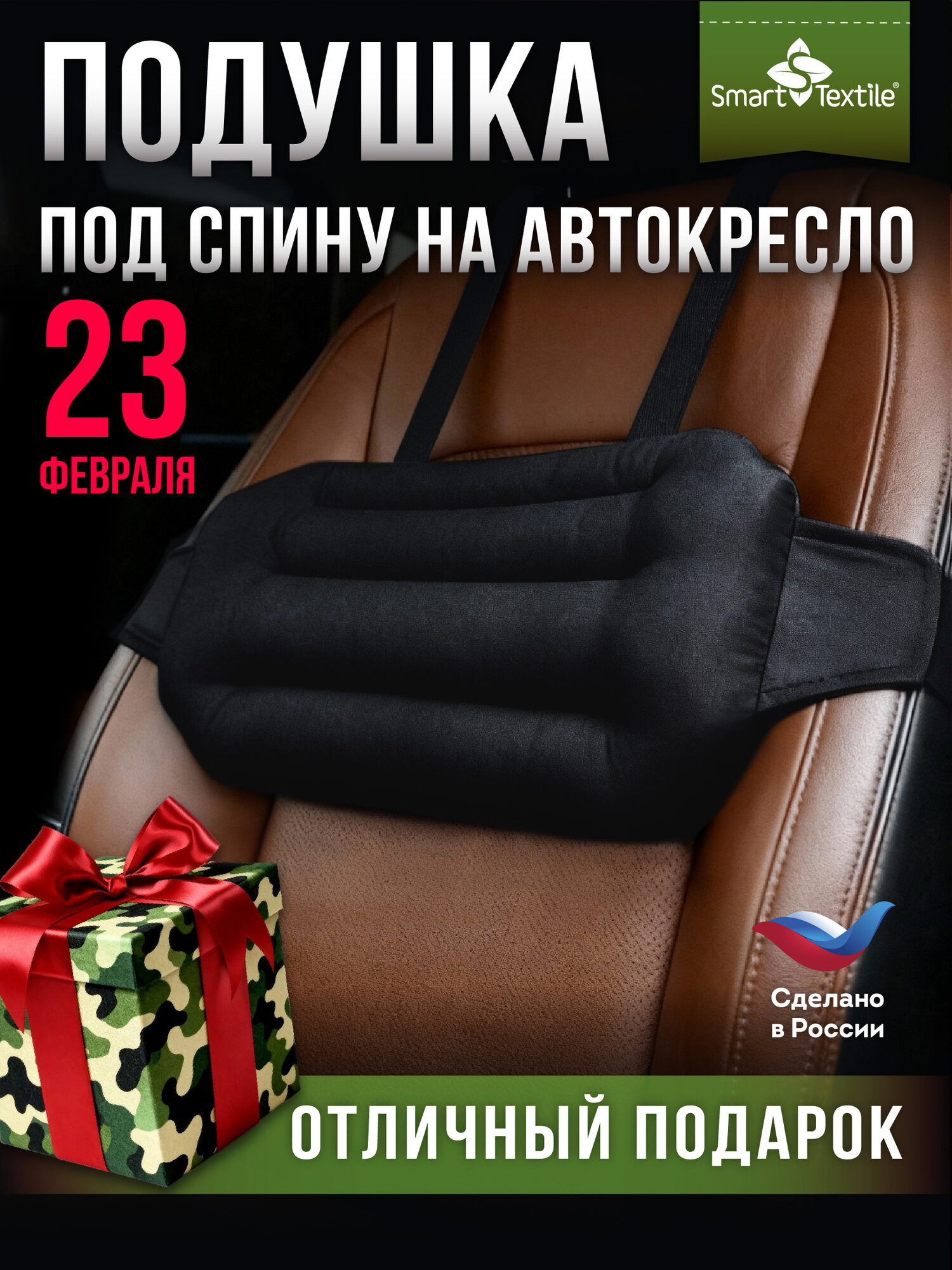 Анатомическая подушка для автомобиля SMART-TEXTILE "Дальнобойщик люкс"