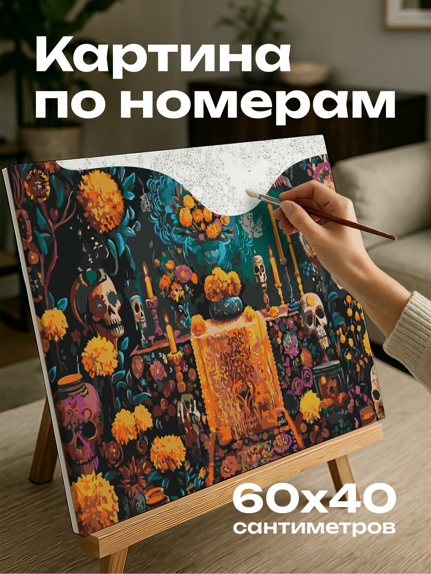 Картина по номерам 60x40 см, Акриловая картина, алтарь, "День мертвых", ноготки, свечи, подношения, узоры