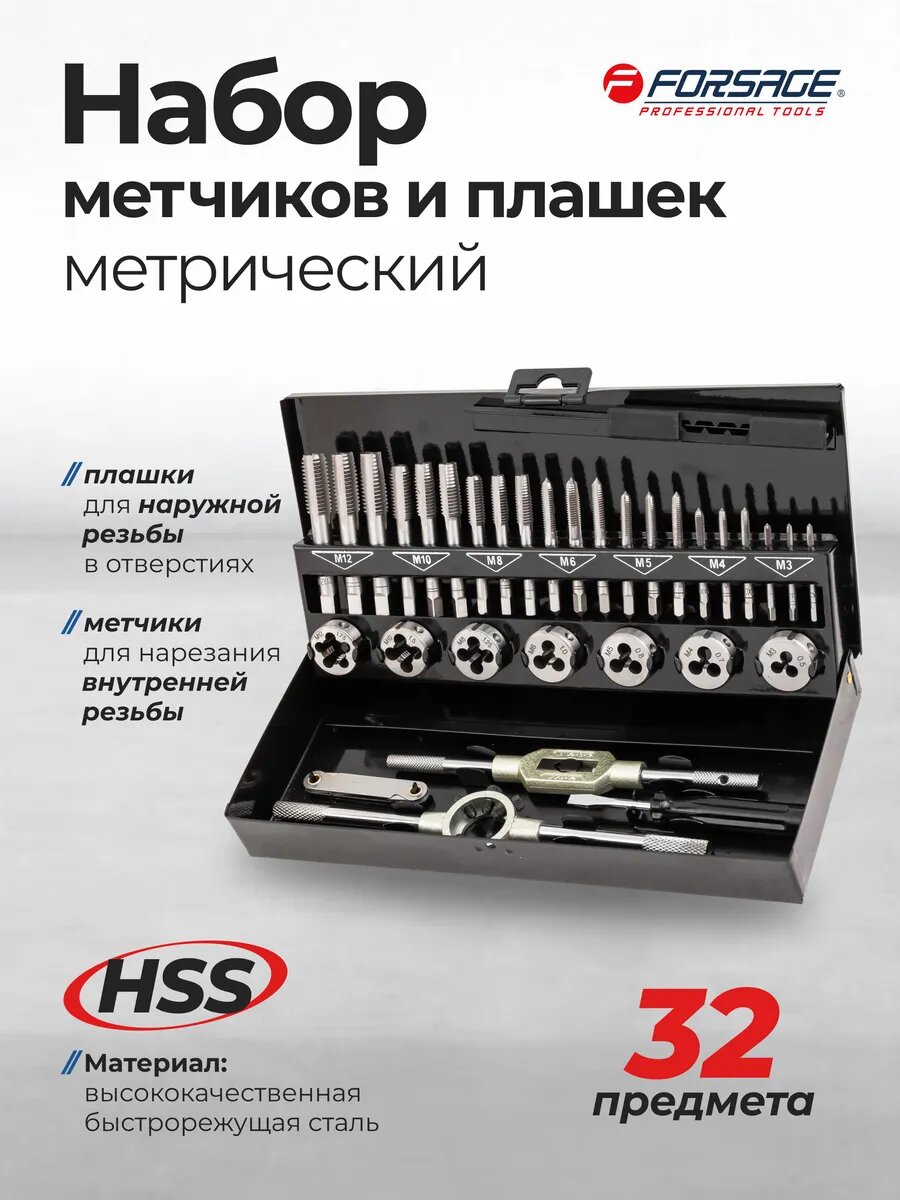 Набор метчиков и плашек 32 предмета