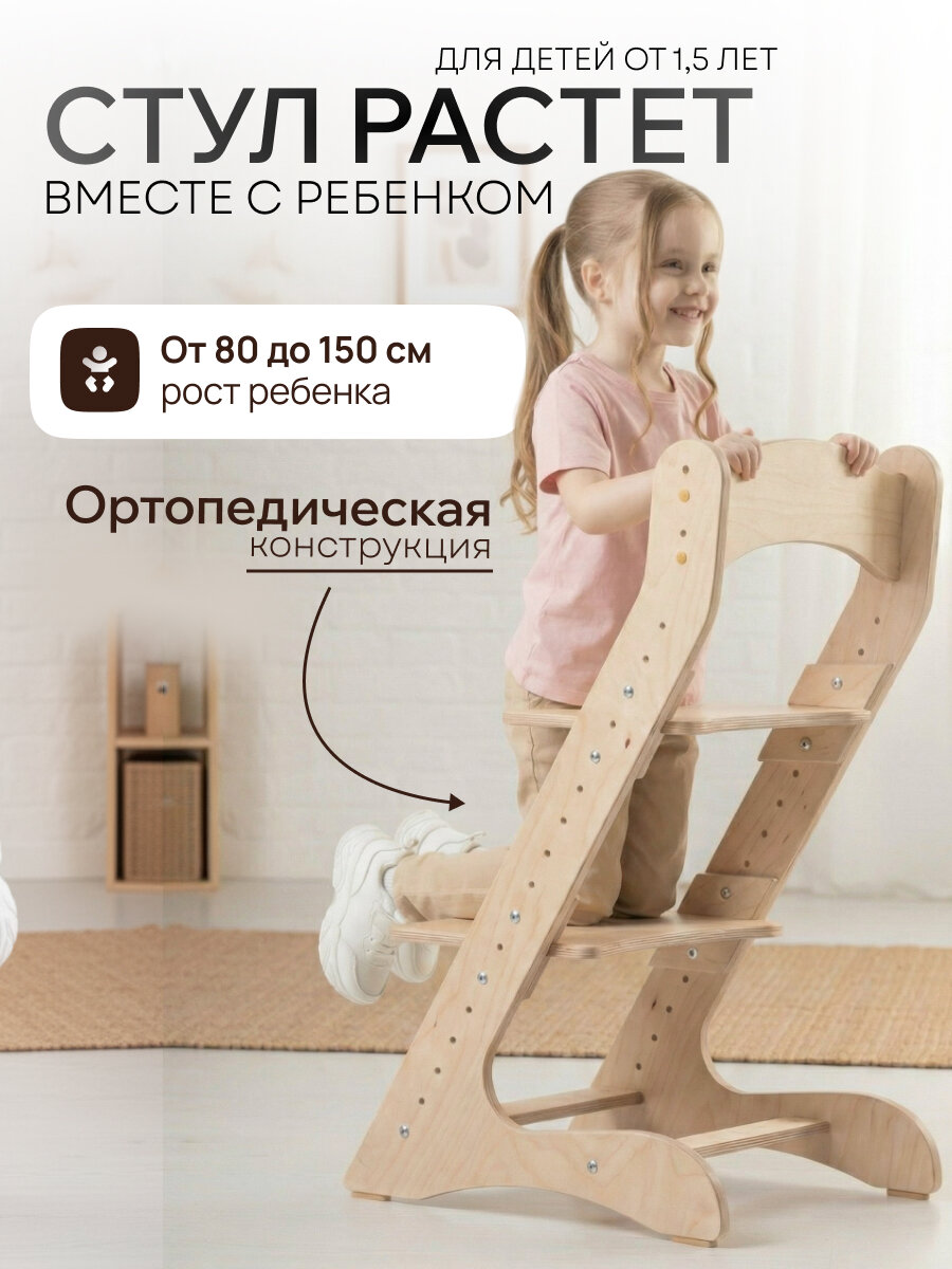 Растущий стул движение-жизнь, для детей, для школьников, деревянный, с подушками — фото 1