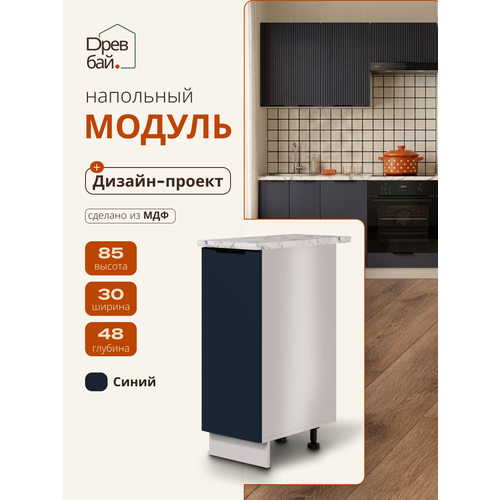 фото Модуль кухонный напольный, спадардрэва, модульная кухня, 300х480х850 мм, мдф