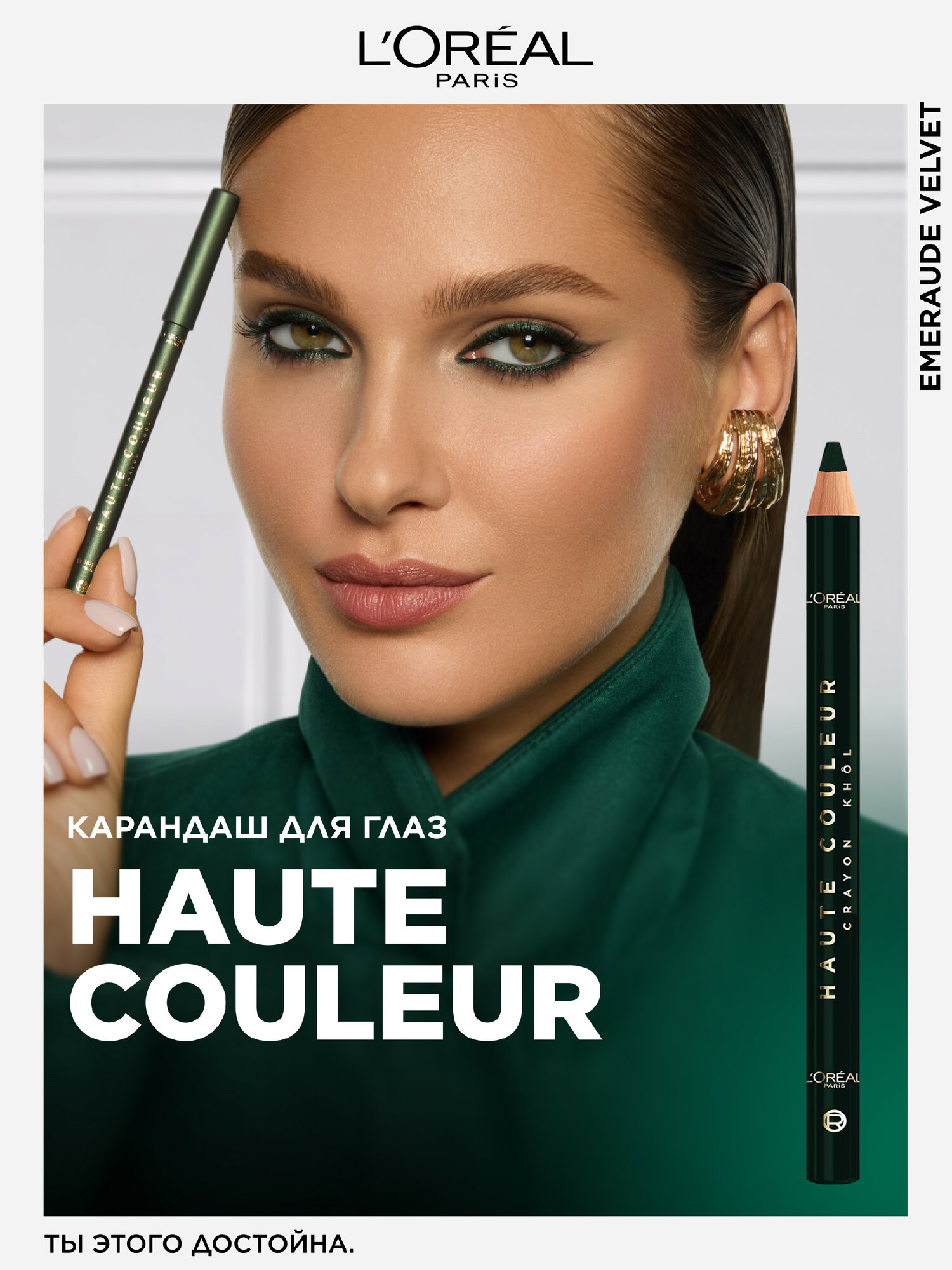 L'Oreal Paris Карандаш для глаз Haute Couleur, изумрудный, 1,2 гр