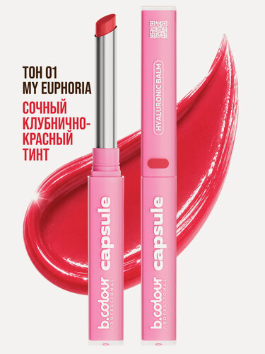 Изображение товара B.COLOUR PROFESSIONAL Блеск для губ бальзам помада CAPSULE 01 My euphoria