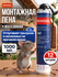 Монтажная пена профессиональная Penosil MouseStop Foam EasyGun 162, всесезонная,...