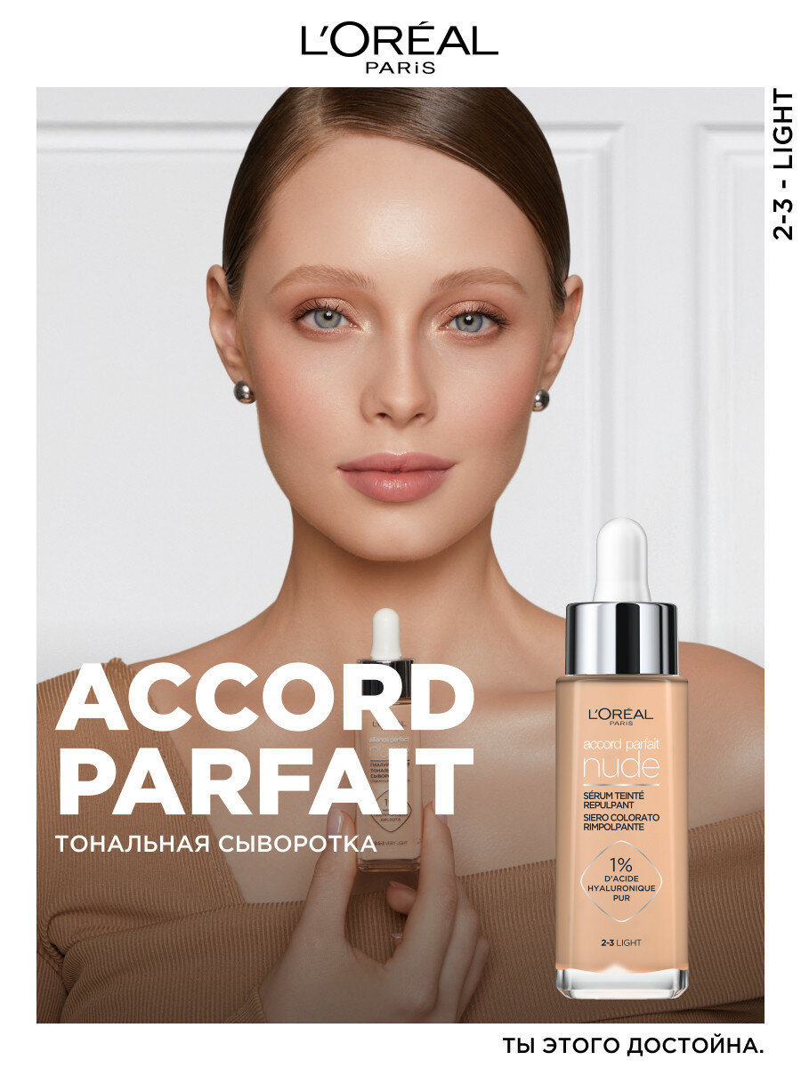 L'Oreal Paris гиалуроновая тональная сыворотка ACCORD PARFAIT 2-3, 30 мл, 