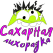 Сахарная Лихорадка