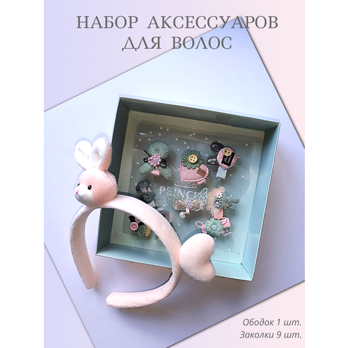 Набор аксессуаров для волос Заяц сердце