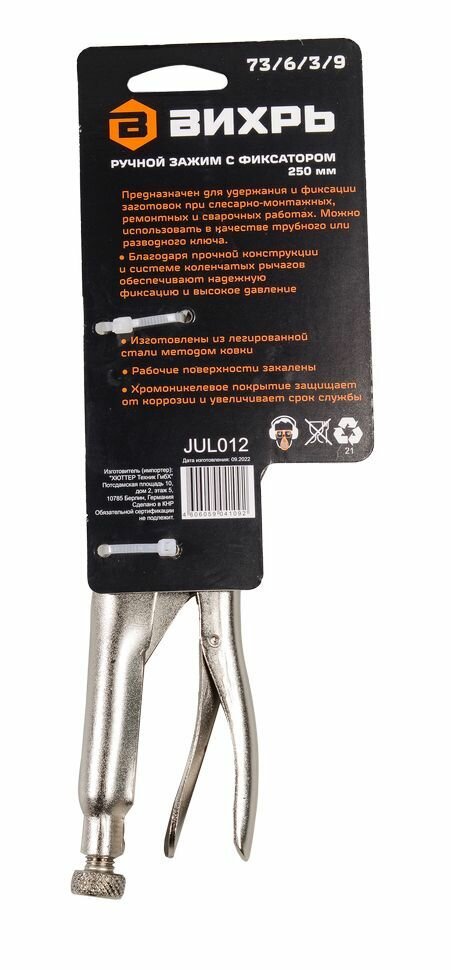 Зажим ручной с фиксатором 250 мм Вихрь — фото 1