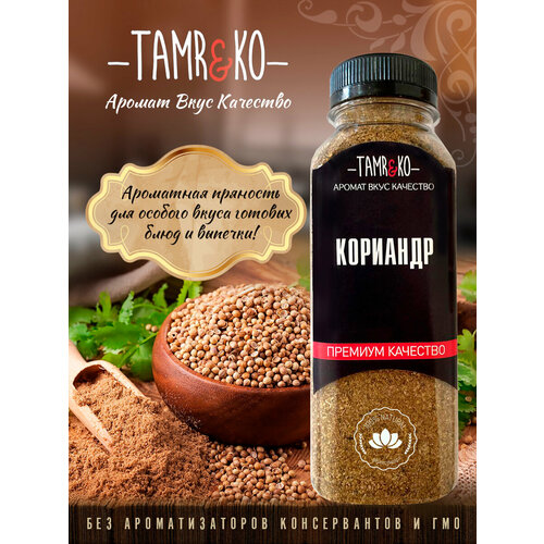 Кориандр молотый