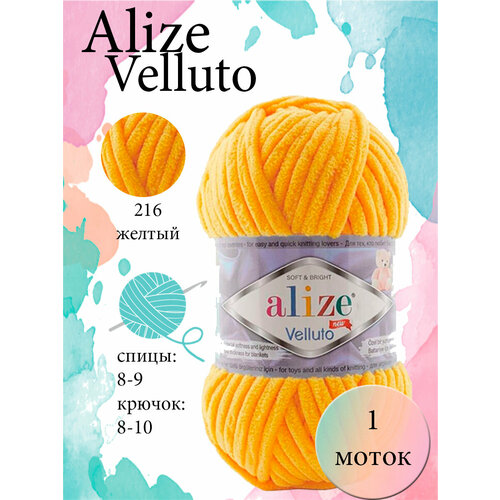 Пряжа Aize Velluto 1шт. 100% микрополиэстер 68м/100гр-216