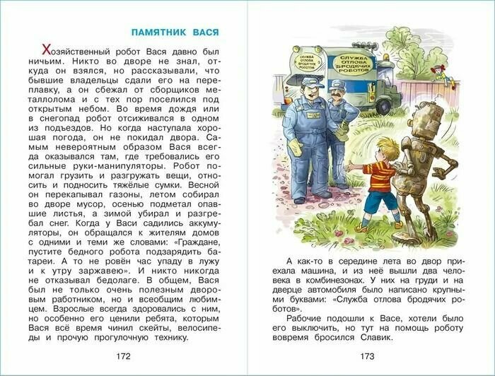 Читайте, мальчишки! (Юдаева М.В., сост.) - фото №16