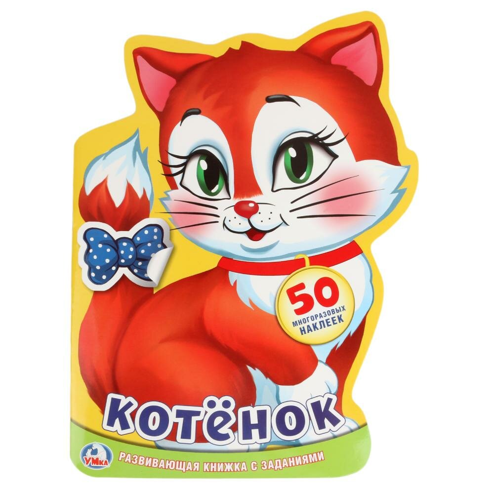 Котенок (Нет автора) - фото №1