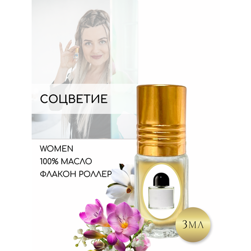 Aromat Oil Духи женские по версии Соцветие 365₽