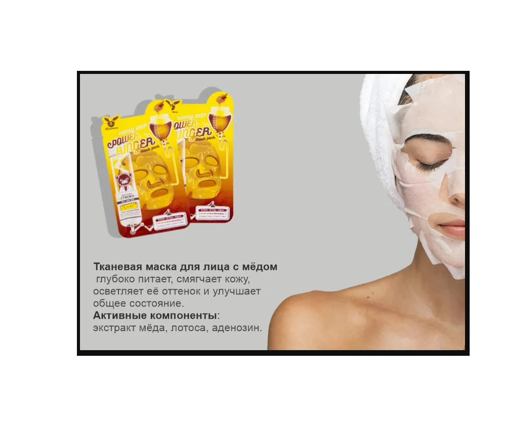 Тканевая маска с медом Elizavecca Deep Power Ringer Mask Pack Honey - фото №6