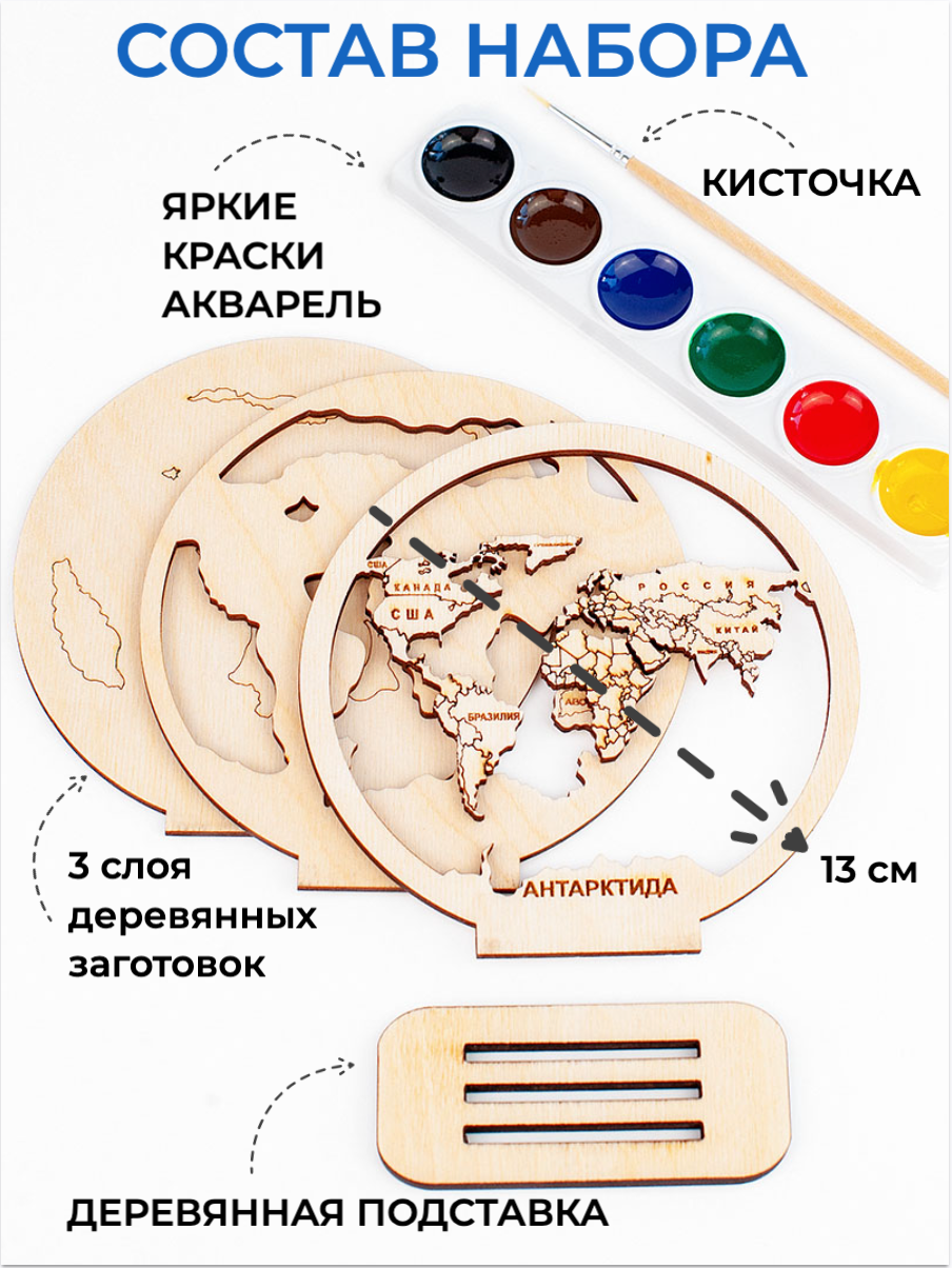 Детский набор для творчества и росписи / 3D раскраска "Карта Мира" / набор на праздник