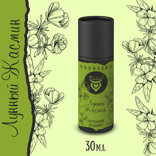Натуральный дезодорант Udumbara Лунный Жасмин, 30 г