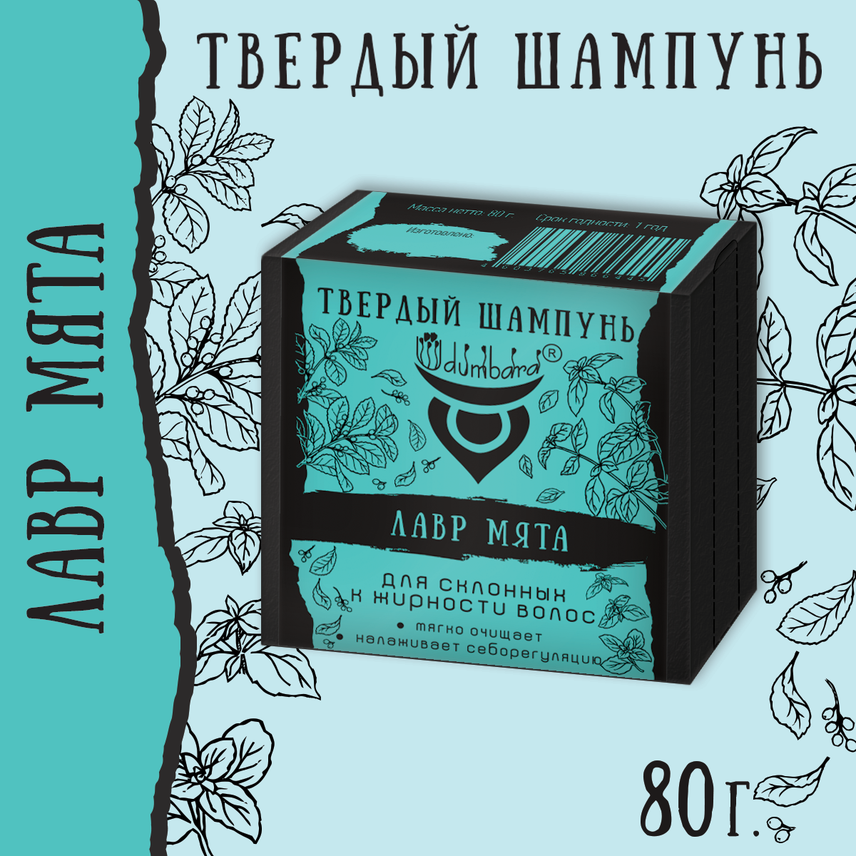 Твердый шампунь Udumbara Лавр & Мята, 80 г