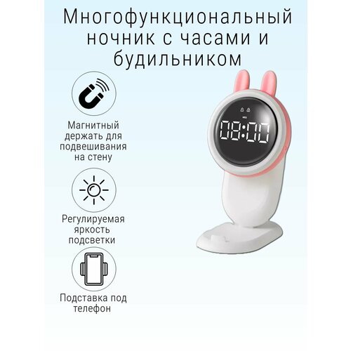 Детский многофункциональный ночник с часами и будильником с встроенным аккумулятором (Милый зайка)