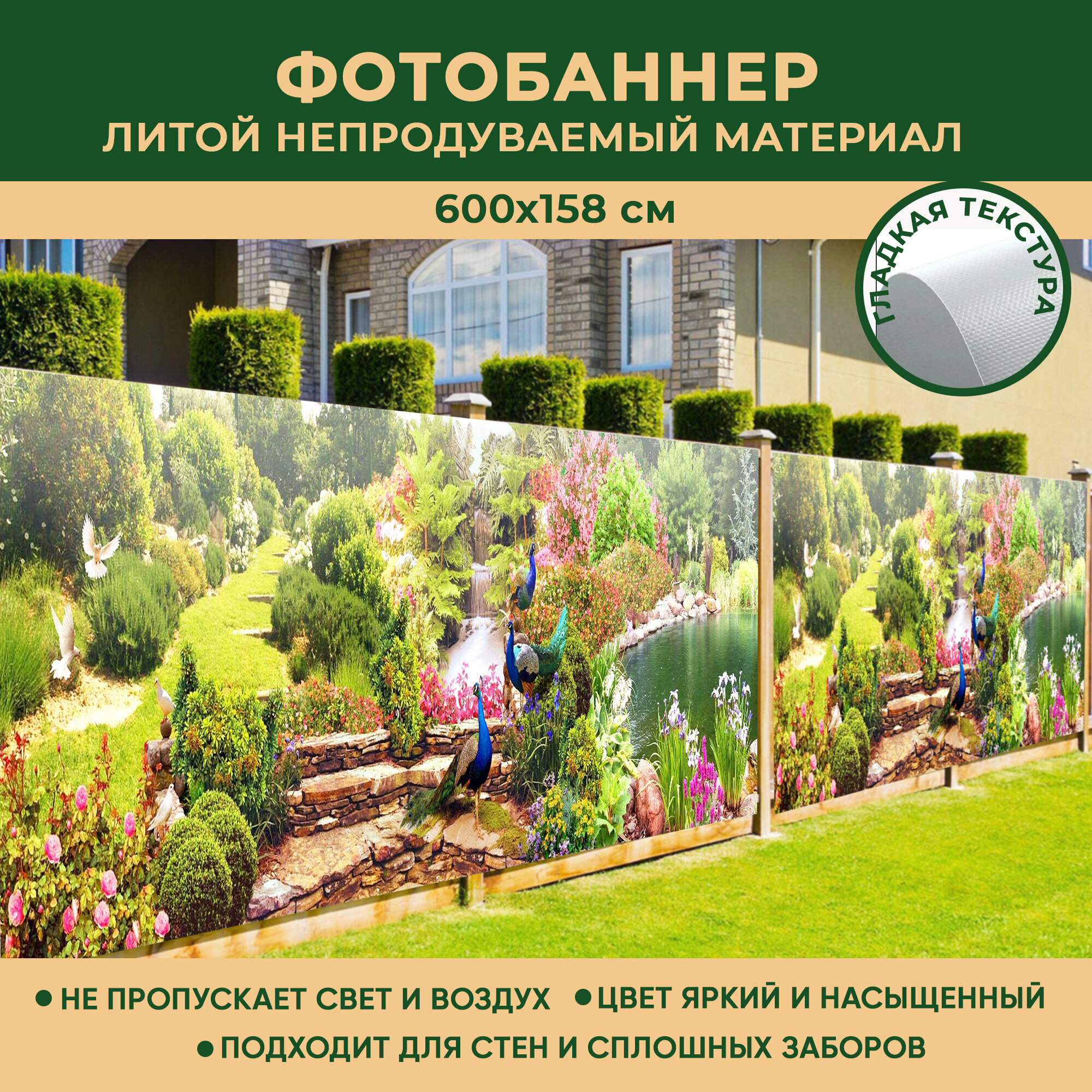 Фотобаннер Мечта для стен и сплошных заборов 600x158 см 