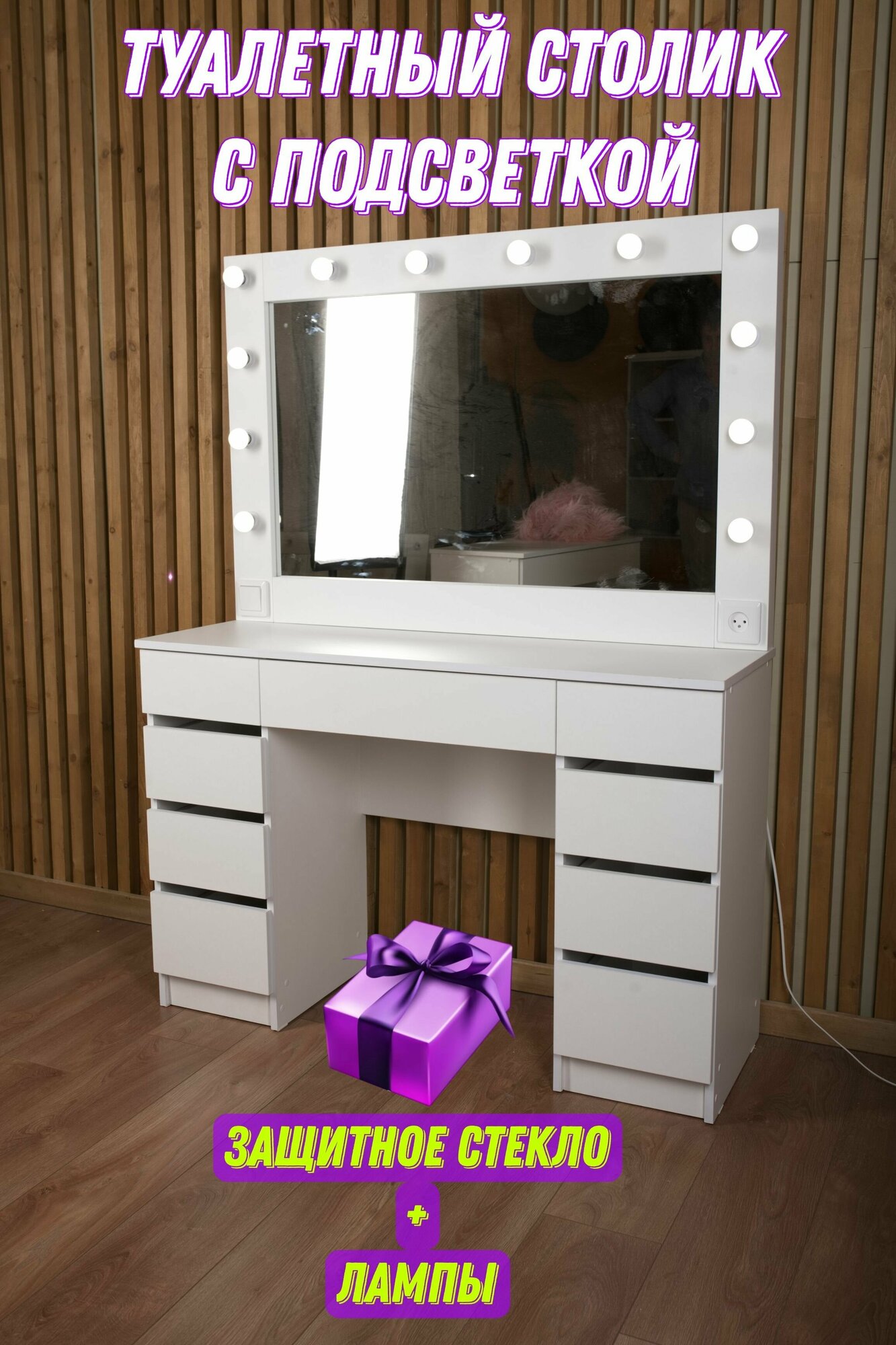 фото Туалетный столик гримерный стол с зеркалом и подсветкой