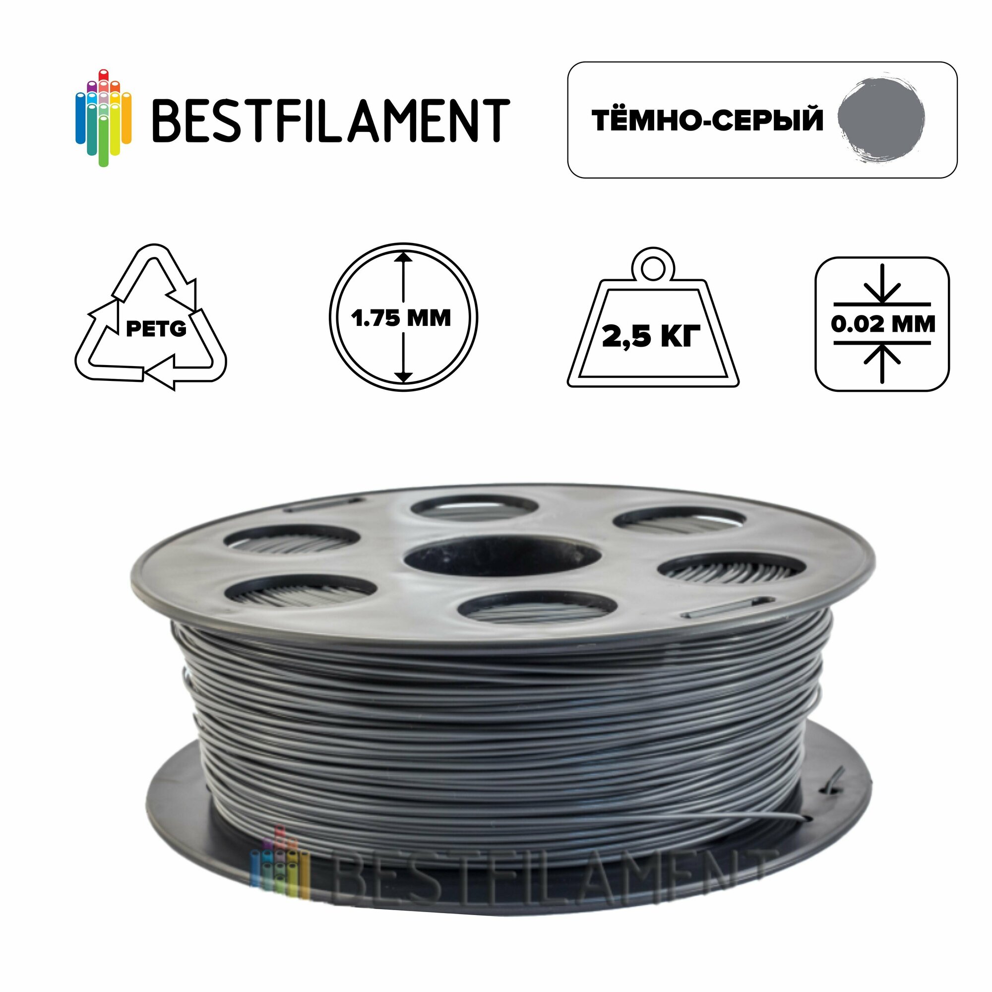 Пластик PETG 1,75мм темно-серый 2,5кг BestFilament