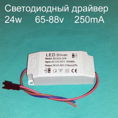 Драйвер тока светодиодов одноканальный AC-DC 24w 18-24*1w 65-88v 250mA