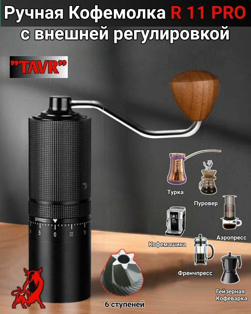 фото Ручная Кофемолка R11 PRO TAVR, внешняя регулировка, портативная кофемолка, мельница для кофе