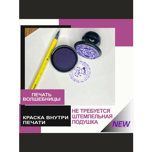 Печать волшебницы принято