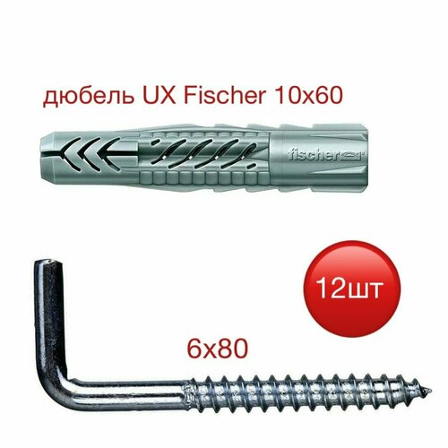 Дюбель UX 10х60 Fischer c шурупом-костылем