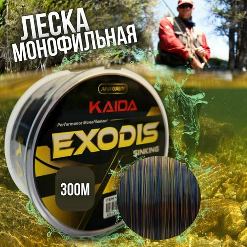 Леска для рыбалки монофильная тонущая камуфляж Карповая Леска KAIDA EXODIS Sinking 0.370мм / 16.38кг длина 300 м