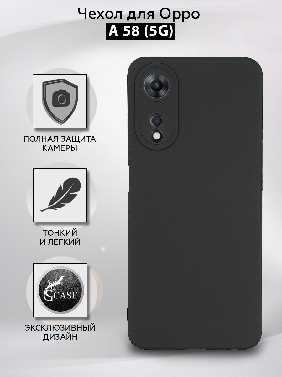 Силиконовая накладка для Oppo A58 (5G), черная