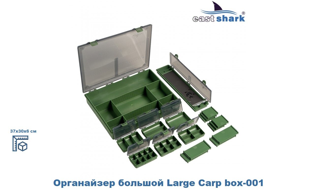 Органайзер карповый большой EastShark Large Carp box-001