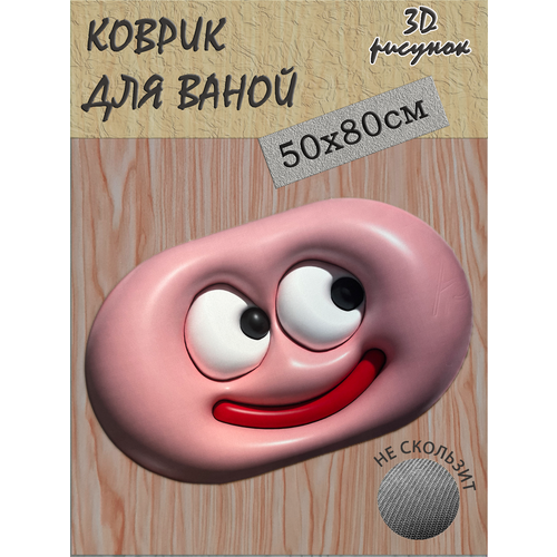 Коврик для ванной противоскользящий с 3D эффектом