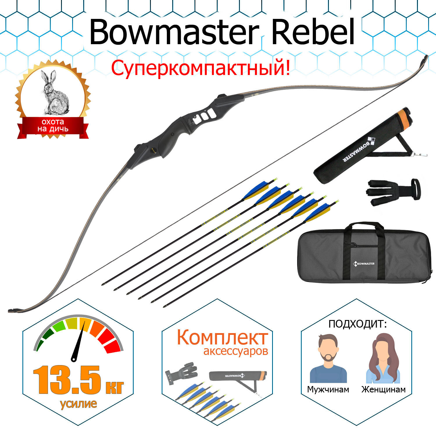 Лук традиционный Bowmaster - Rebel 56" 30#, Rh, черный (комплект: 6 cтрел, колчан, перчатка, чехол)