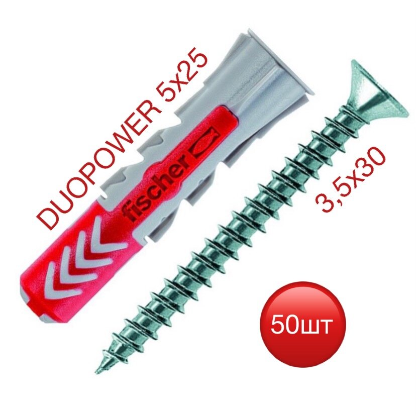 Дюбель Fischer DUOPOWER 5х25 с шурупом