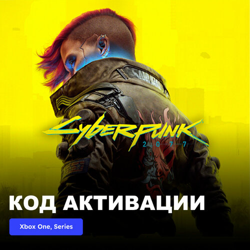 Игра Cyberpunk 2077 Xbox One Series электронный ключ США 4189₽