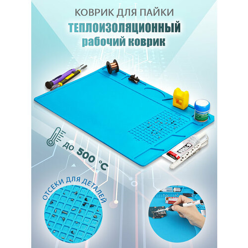 Коврик силиконовый 320мм*230мм (S) коврик термостойкий для пайки t до 500 с 18 23см