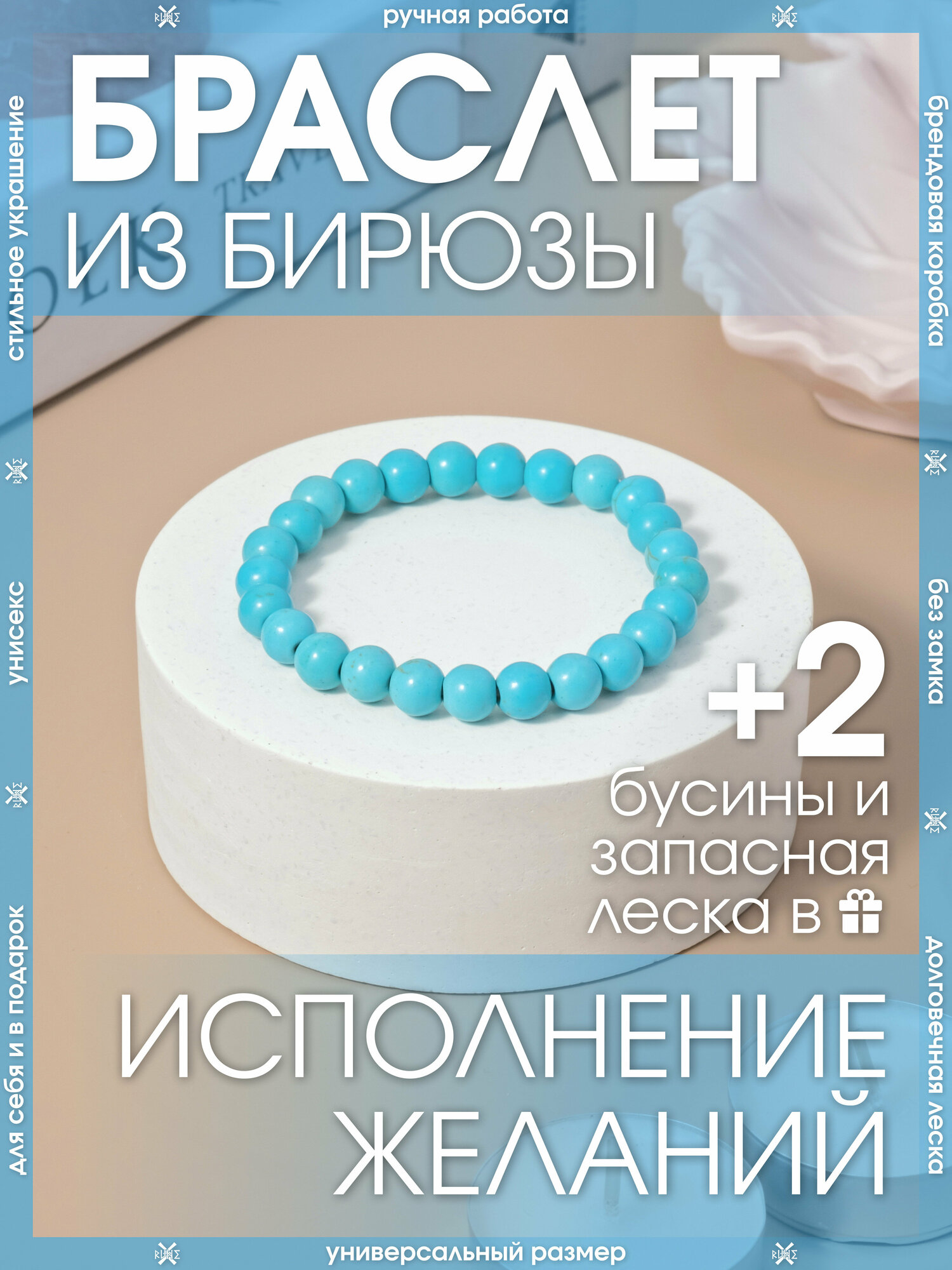 Браслет-нить X-Rune, бирюза
