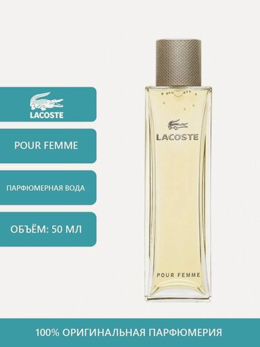 Изображение товара Lacoste Pour Femme, Парфюмерная вода 50 мл