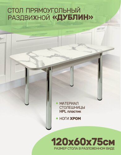 Изображение товара Стол кухонный астола Дублин, белый, мраморный, HPL, пластик, 90 см x 60 см