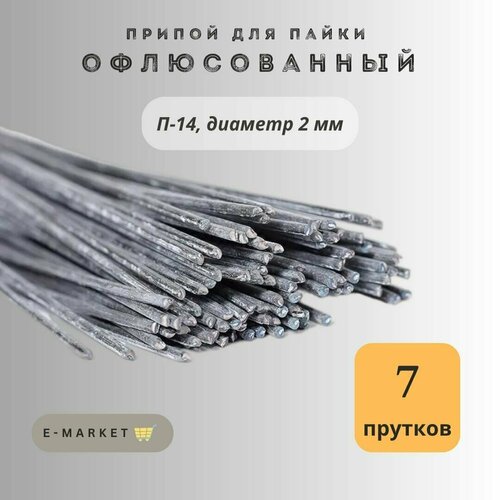 Припой для пайки П-14 диаметр 2мм офлюсованный упаковка 7 прутков припой п14 2 0 мм с флюсом 15гр