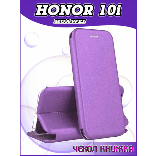 Чехол книжка Honor 10i / Honor 20e / Хонор 10i защитный качественный искусственная кожаный противоударный сиреневый