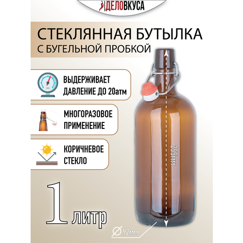 Бутылка с бугельной пробкой 1 л коричневая 490₽