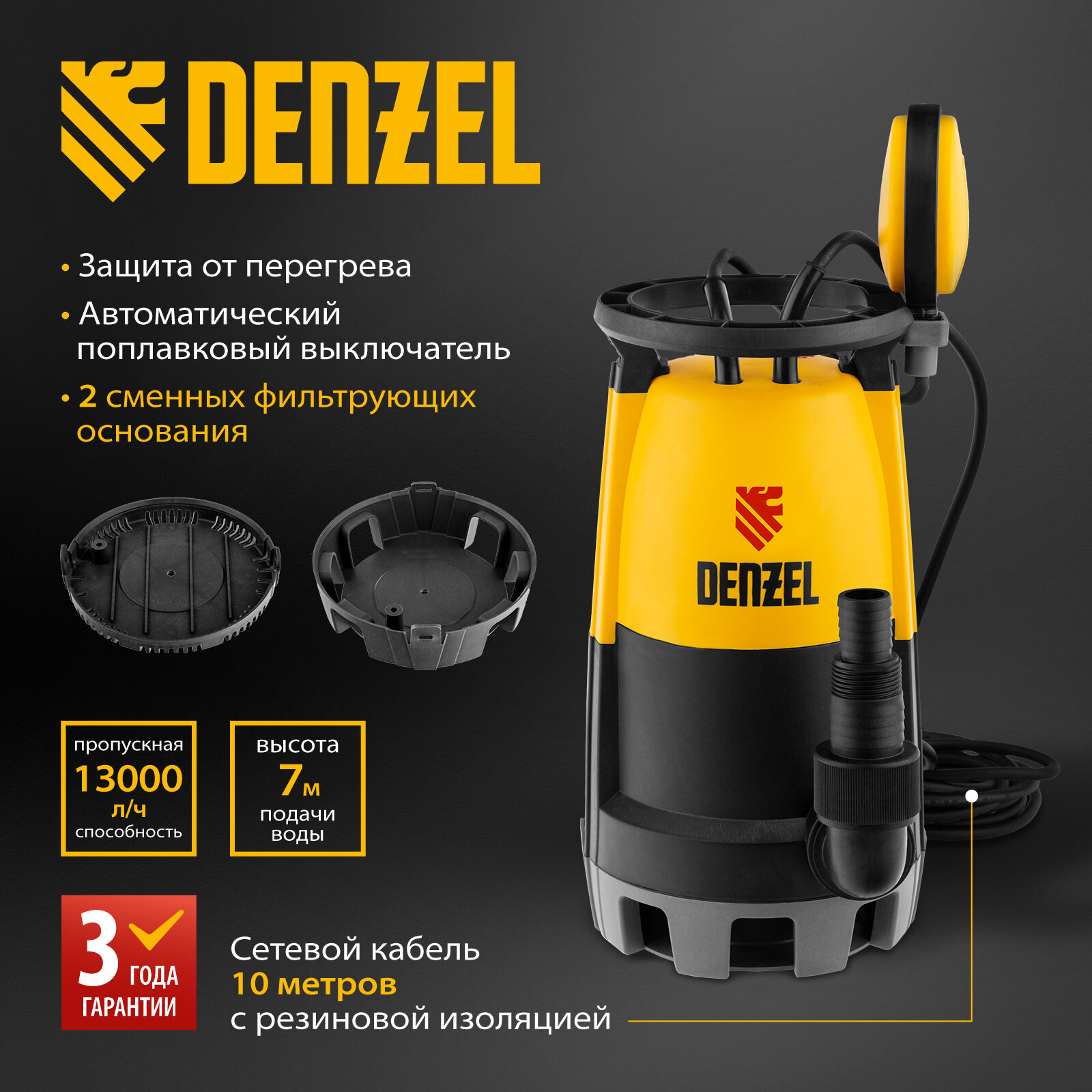 Дренажный насос для чистой и грязной воды Denzel DP-600S 600 Вт, напор 7 м, 13000 л/ч 97268